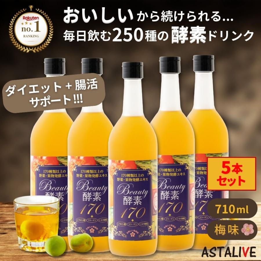 ASTALIVE 酵素ドリンク ファステイング ダイエット 5本 セット ASTALIVE 酵素ドリンク ファステイング ダイエット 5本 セット
