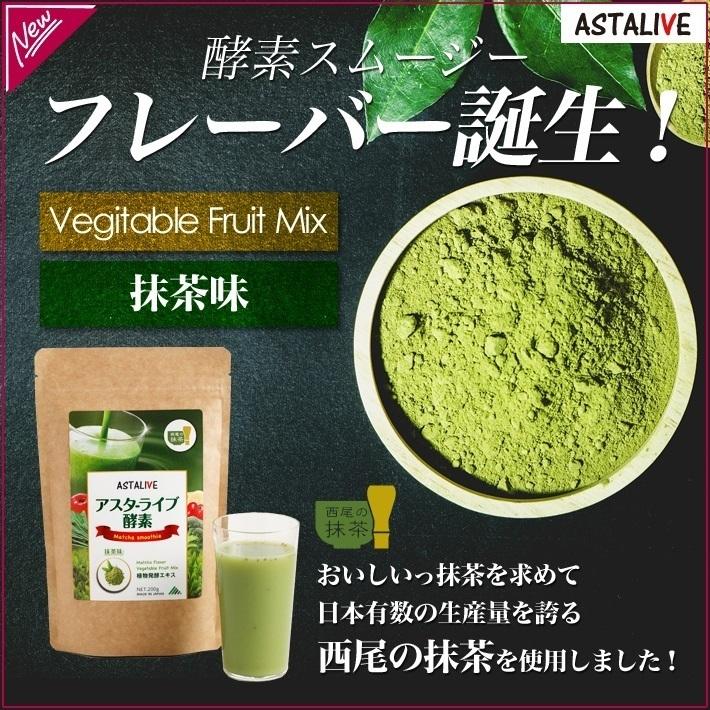 ASTALIVE（アスタライブ） スムージー 置換え ダイエット 食品