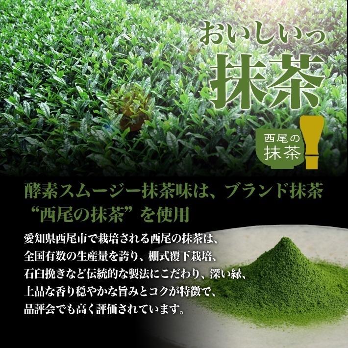 【エンザイムローフード　ビレガ※商品切り替え前品】 抹茶フレーバー(10袋〜) スリムアップスリム酵素＋スーパーフードシェイク抹茶ラテ 315g