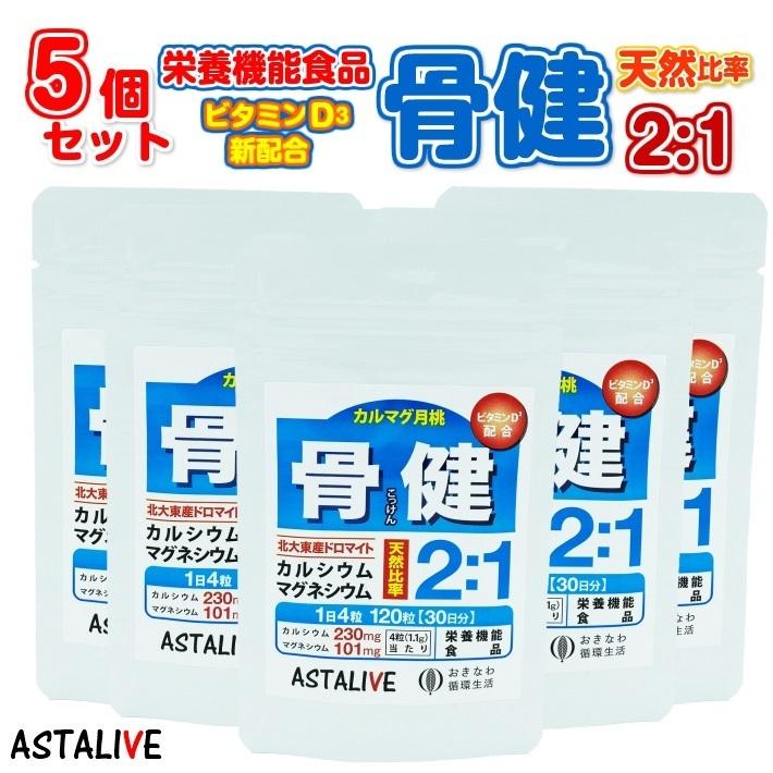 ASTALIVE（アスタライブ） カルシウム マグネシウム サプリメント 沖縄