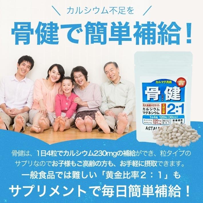 ASTALIVE カルシウム マグネシウム サプリメント 沖縄県 北大東島産