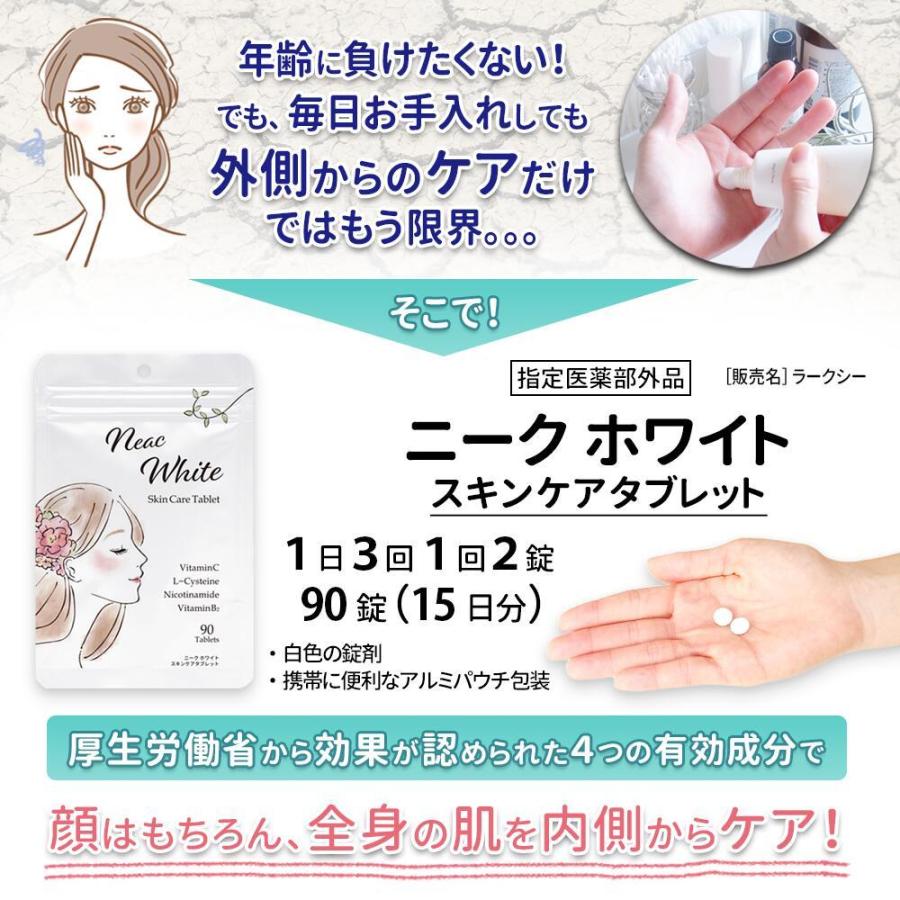スキンケア ビタミンC ＆ Lシステイン 配合【指定医薬部外品】 Neac 