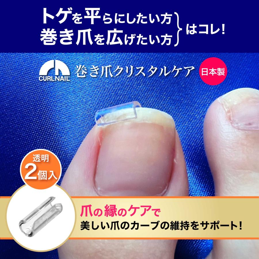 巻き爪ケア 硬質樹脂製クリップによる強固定力×温浴で巻き爪ケアが変わる】巻き爪