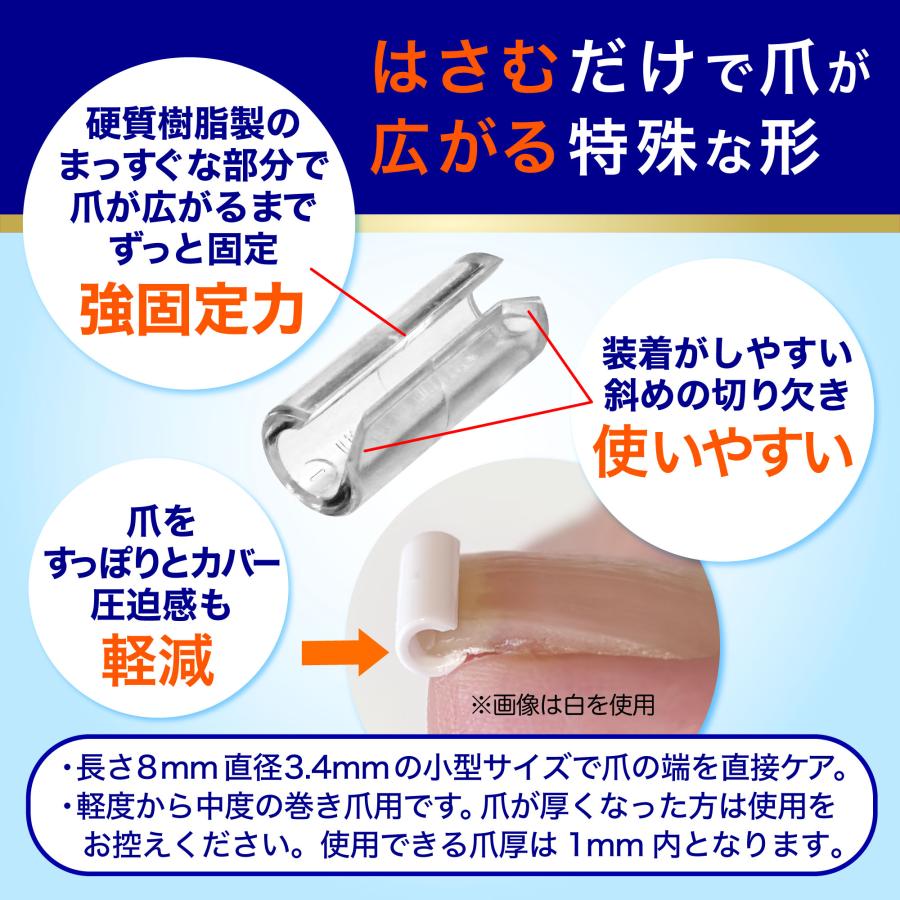 巻き爪用 ケアセット 硬質樹脂製クリップによる強固定力×温浴で巻き爪ケアが変わる