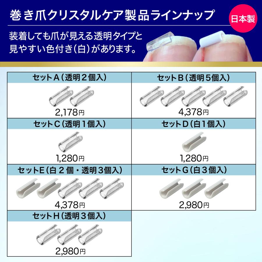 巻き爪もトゲも平らに固める【CURL NAIL 巻き爪クリスタルケア】日本製