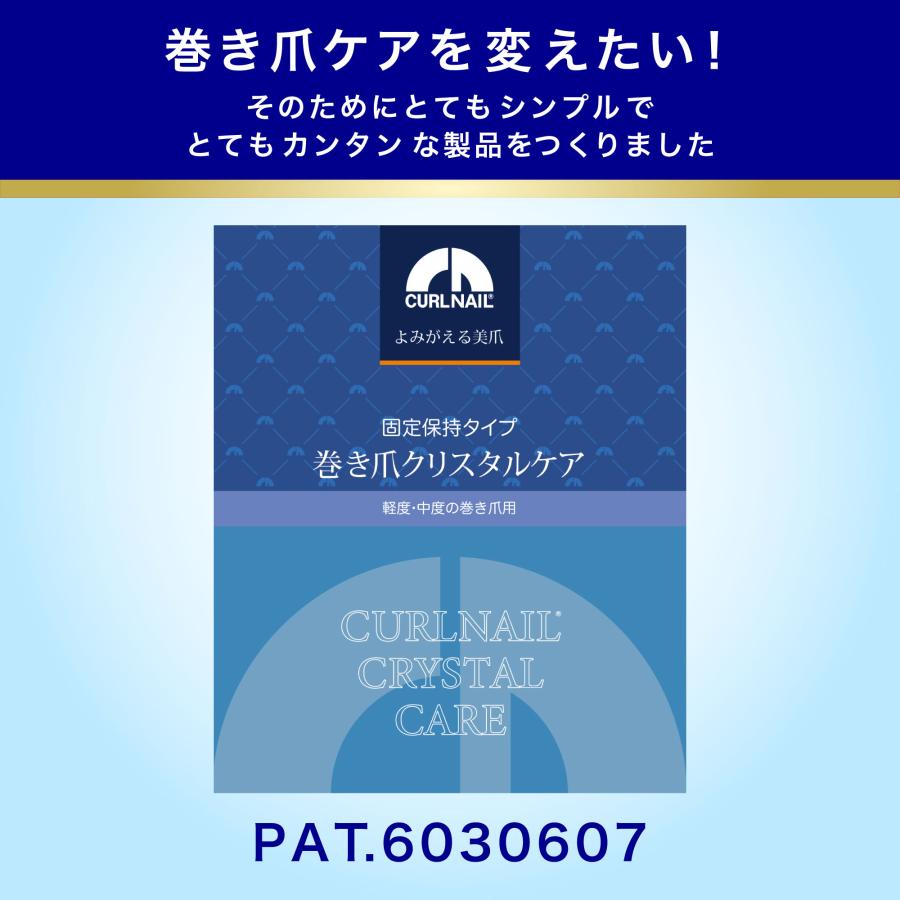 巻き爪クリップ 硬質樹脂特殊形状 平らに強力保持 独自スライド装着