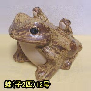 W255×D280×H220 蛙（子2匹）12号 Y-OKI-123-03 信焼 陶器 置物 庭 鯉 かえる カエル 蛙