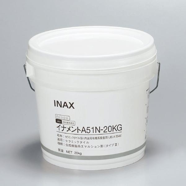 内装タイル用接着剤　イナメントA51N-20KG　LIXIL(INAX)