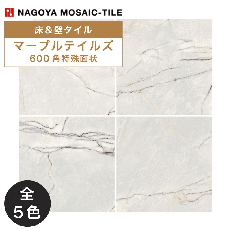 名古屋モザイク / マーブルテイルズ MARBLE TALES 600角特殊面状 3枚入