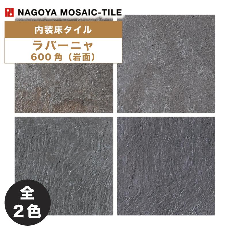 名古屋モザイク / ラバーニャ Lavagna 600角岩面 3枚入 CCC
