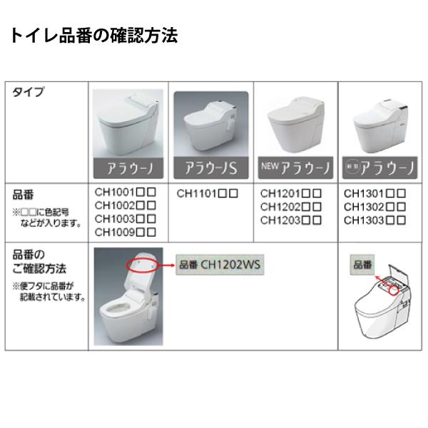 トイレ用リモコン アラウーノ130タイプ CH1302・CH1303用 電池 トイレ用リモコン アラウーノ130タイプ CH1302・CH1303用 電池