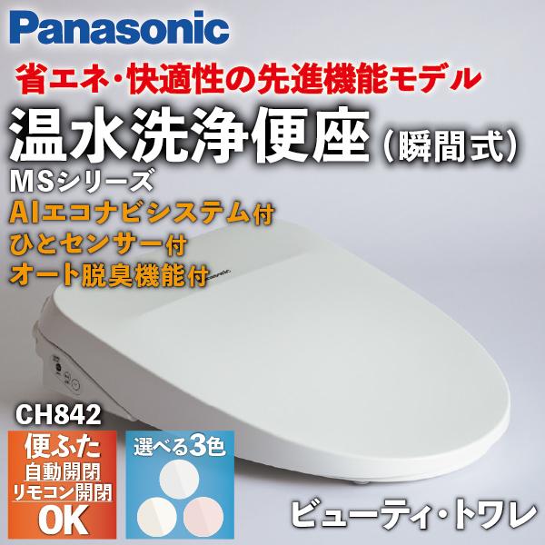Panasonic（パナソニック） 温水洗浄便座 ビューティ・トワレ CH842