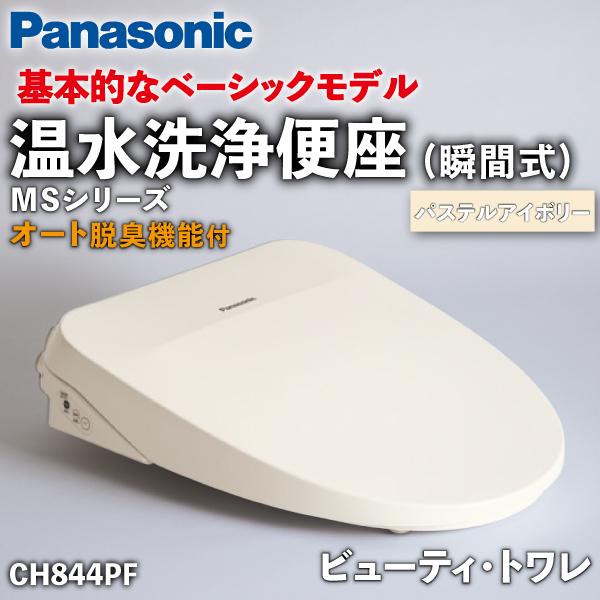 温水洗浄便座 ビューティ・トワレ パステルアイボリー CH844PF / Panasonic