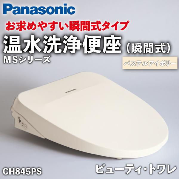 温水洗浄便座 ビューティ・トワレ パステルアイボリー CH845PF / Panasonic