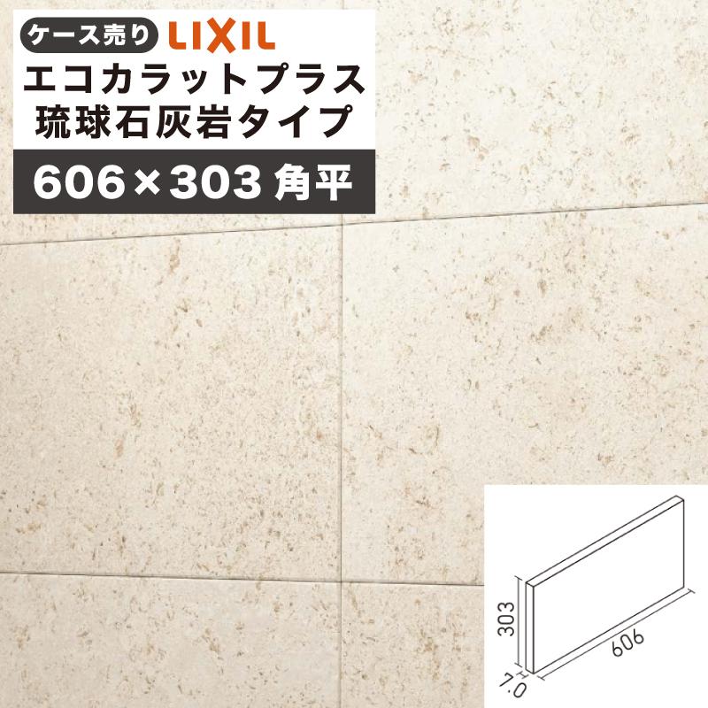 LIXIL（リクシル） LIXIL INAX / 【数量限定】 タイル エコカラット