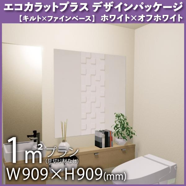 エコカラットプラス デザインパッケージ キルト ファインベース 1平米 見切りなし タイル Ecp Dp 01a Cse 141 Lixil Inax Ecp Dp 01a Cse 141 Astas Online Shop 通販 Yahoo ショッピング
