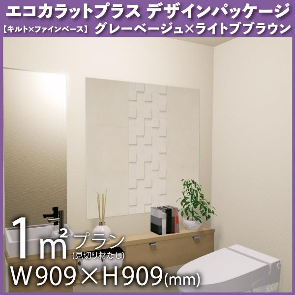 完売 エコカラットプラス デザインパッケージ キルト ファインベース 1平米 見切りなし タイル Ecp Dp 01a Cse 144 Lixil Inax 残りわずか Om Lawgroup Com