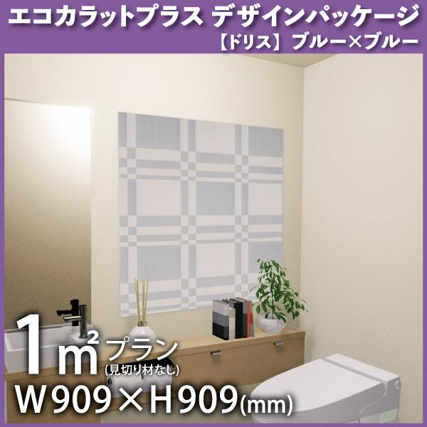 エコカラットプラス デザインパッケージ ドリス 1平米 見切りなし タイル ECP-DP-01A/DSP-402 / LIXIL INAX