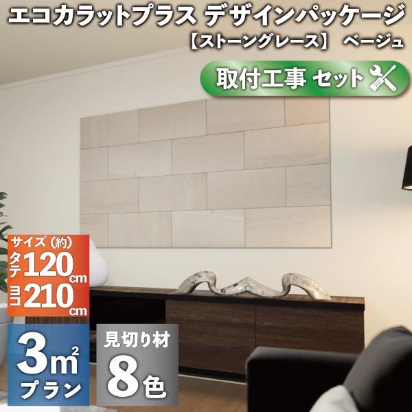 mococat　エコカラットプラス　ストーングレース　ベージュ9ケース mococat エコカラットプラス ストーングレース ベージュ9ケース