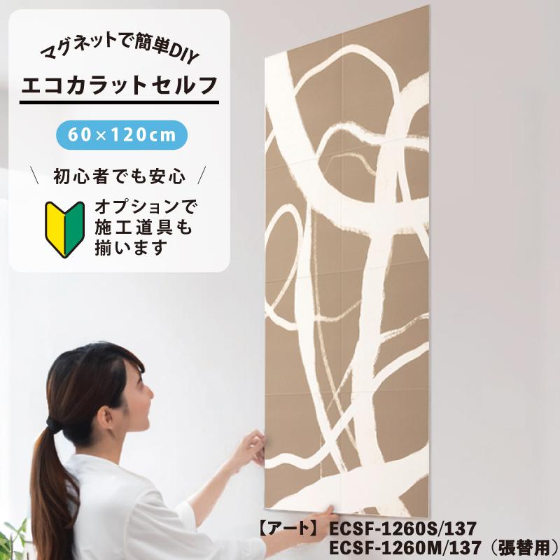 LIXIL INAX / エコカラットプラス 初心者 簡単DIY マグネット施工 エコ  