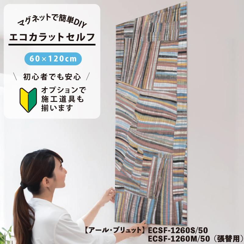 LIXIL INAX / エコカラットプラス 初心者 簡単DIY マグネット施工 エコ 
