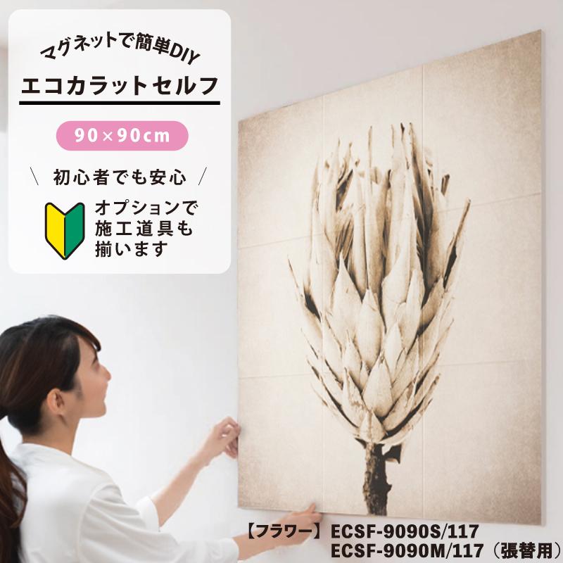 LIXIL INAX / エコカラットプラス 初心者 簡単DIY マグネット