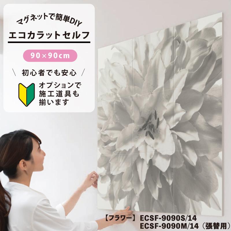 LIXIL INAX / エコカラットプラス 初心者 簡単DIY マグネット LIXIL INAX / エコカラットプラス 初心者 簡単DIY マグネット