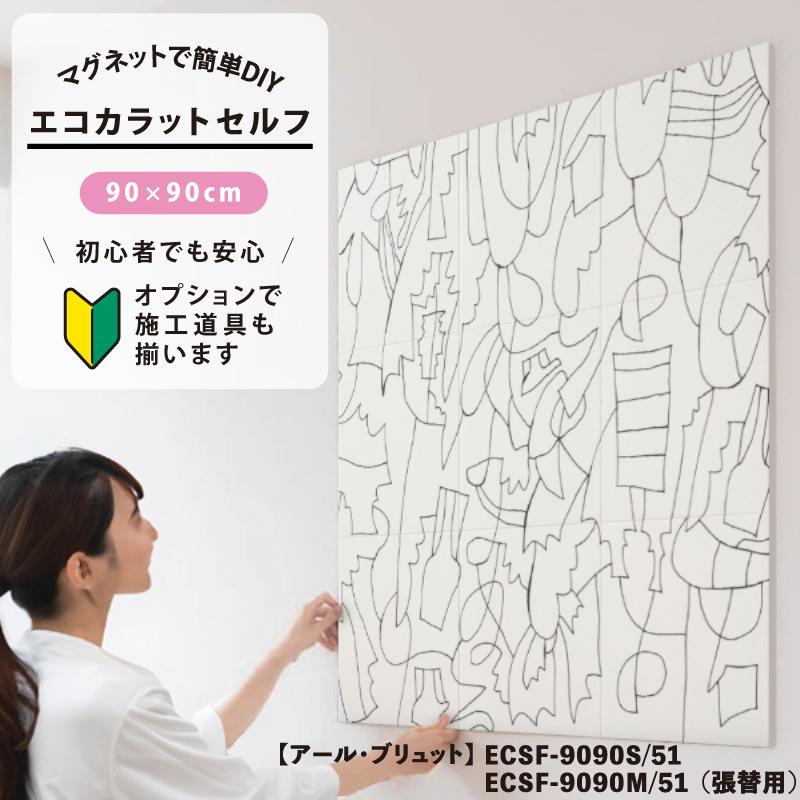 LIXIL INAX / エコカラットプラス 初心者 簡単DIY マグネット LIXIL INAX / エコカラットプラス 初心者 簡単DIY マグネット