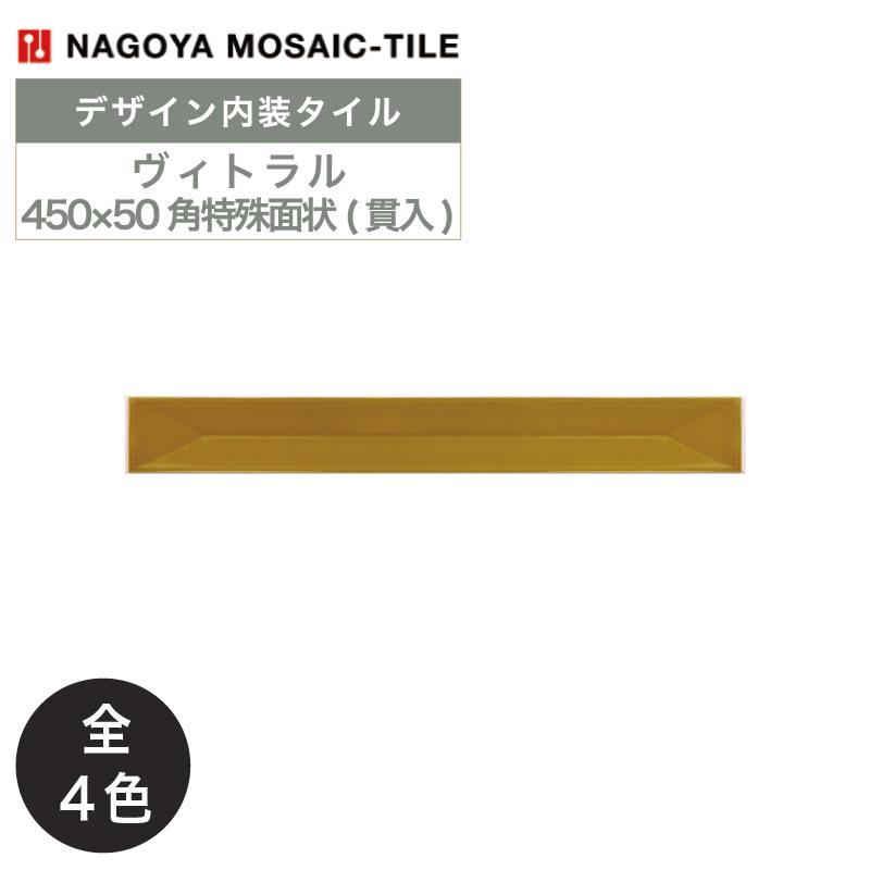 名古屋モザイク /ヴィトラル Vitral 400×50角特殊面状(貫入) 50枚入
