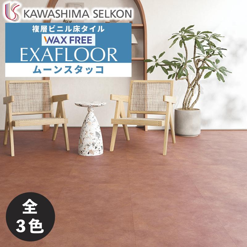 紋竹 ビニル床タイル ワックスフリーエグザフロア ムーンスタッコ 16