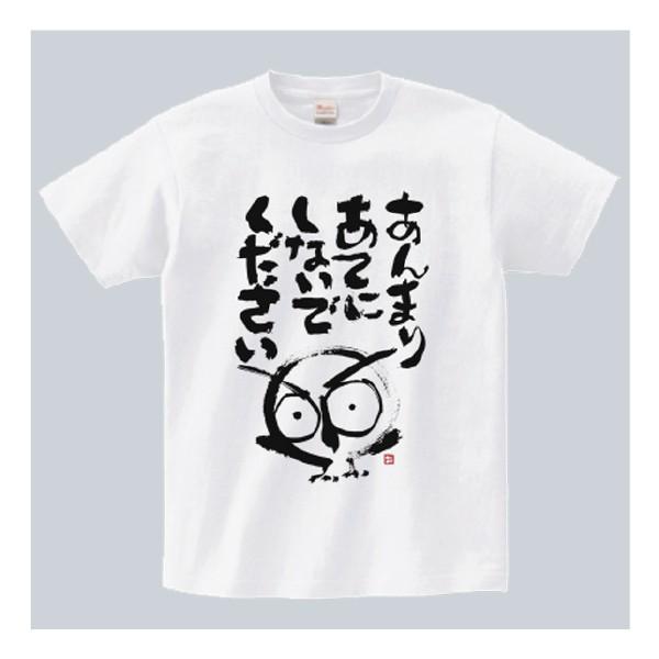 ユニセックス しあわせの福ろう 〜あんまり〜 Tシャツ(白) / いいだ てつや