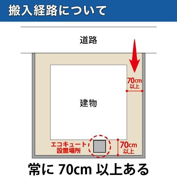 エコキュート 460L 工事費込み 交換 HE-NS46KQS 脚部化粧カバー付