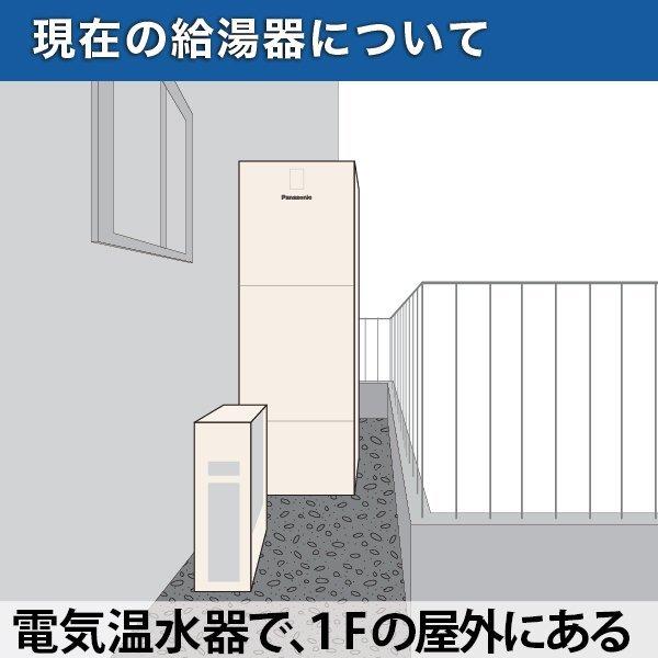 エコキュート 460L 工事費込み 交換 HE-NS46KQS 脚部化粧カバー付
