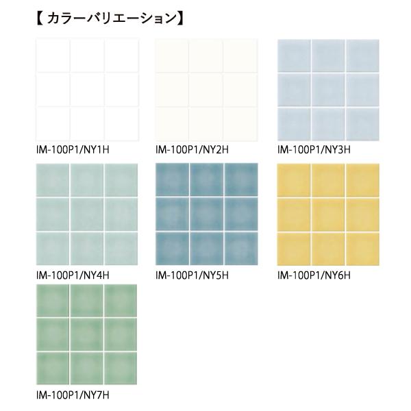 伊奈タイル 100×100mm 青色タイル　白タイル LIXIL（リクシル） LIXIL INAX / タイル インテリアモザイク