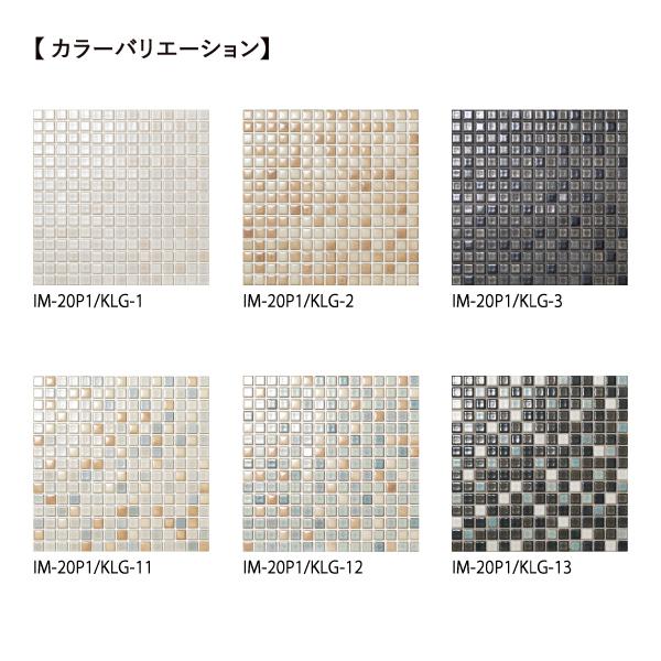 LIXIL インテリアモザイク カレイドグレイズ 20mm角ネット張り IM-20P1 