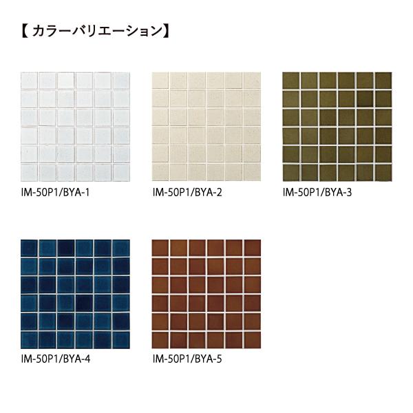 LIXIL インテリアモザイク 美釉彩(びゆうさい) 50mm角ネット張り LIXIL インテリアモザイク 美釉彩(びゆうさい) 50mm角ネット張り