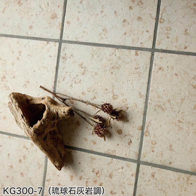 KYタイル / 神楽 300角平 14枚入 内外装用床タイル(ケース KYタイル / 神楽 300角平 14枚入 内外装用床タイル(ケース