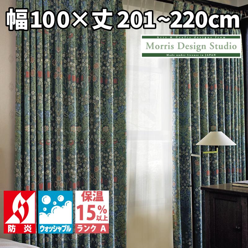 ウィリアム・モリス 川島織物セルコン ドレープカーテン ウィリアム・モリス 川島織物セルコン ドレープカーテン 【公式通販】