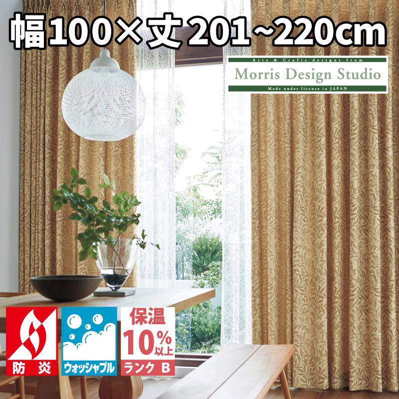美品✨️川島織物セルコン　ドレープカーテン　オーダー品　ウィリアムモリス 川島織物セルコン ウィリアム・モリス ウィローボウ Willowbough