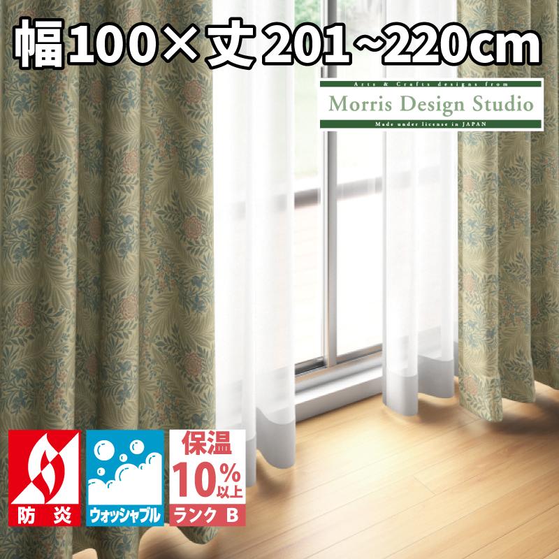 川島織物セルコン ウィリアムモリス カーテン ラークスパアI ① 【公式