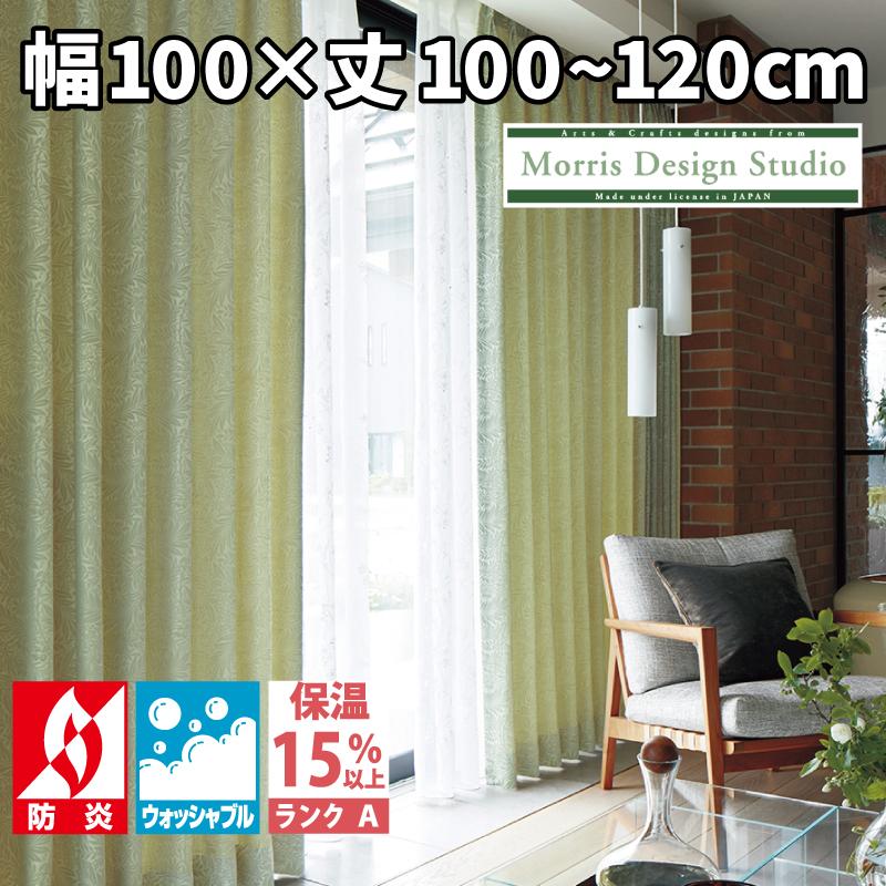 川島織物セルコン ウィリアムモリス カーテン ラークスパアI ②