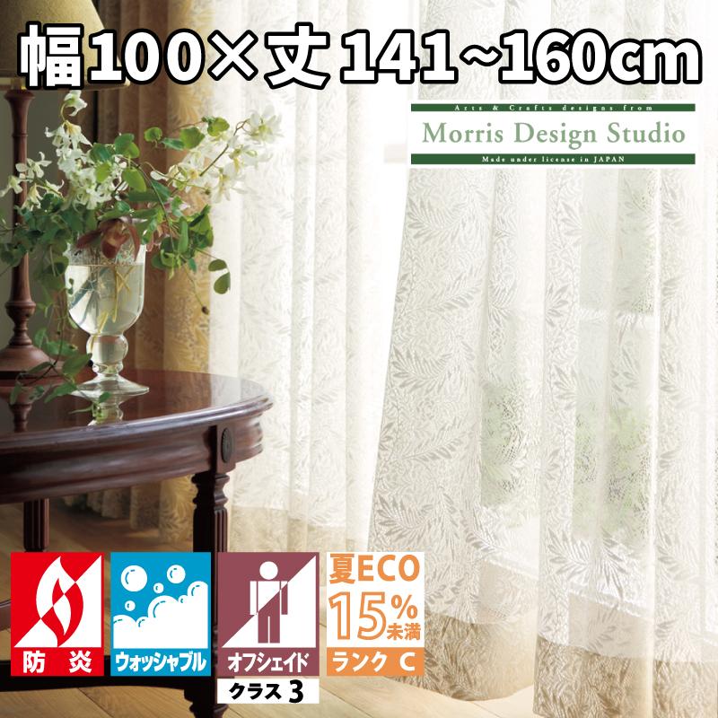 あーや　ウィリアム・モリス 川島織物セルコン レースカーテン オーダーレース 川島織物セルコン】MM3162 KENTISH ROSE(ケン