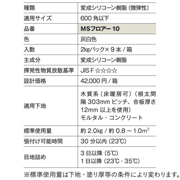 内装床用接着剤 MSフロアー10(9本入) /タイルメント NA : ASTAS online 