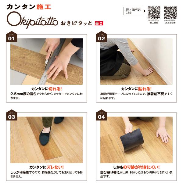 はさみでも切れるフロアシート おきピタッとイージー のり付きビニル床 