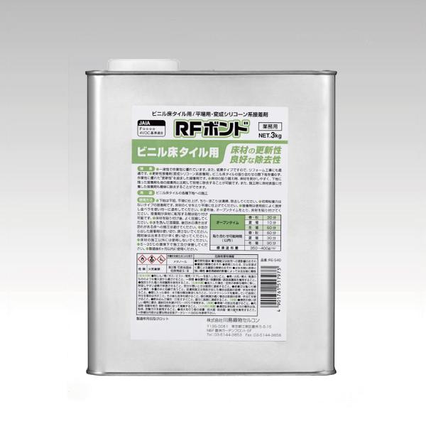 複層ビニル床タイル用 変成シリコーン樹脂系 RFボンド 3kg缶 2個セット RE-540-S / 川島織物セルコン