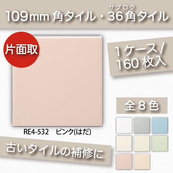 109角 内装用壁タイル(ケース) 36角片面取 ピンク(はだ) 108角 110角 補修向け RE4-532 / KYタイル :RE4-532:ASTAS online shop - 通販 - Yahoo!ショッピング 109角 内装用壁タイル(ケース) 36角片面取 ピンク(はだ) 108角 110角 補修向け RE4-532 / KYタイル :RE4-532:ASTAS online shop - 通販 - Yahoo!ショッピング
