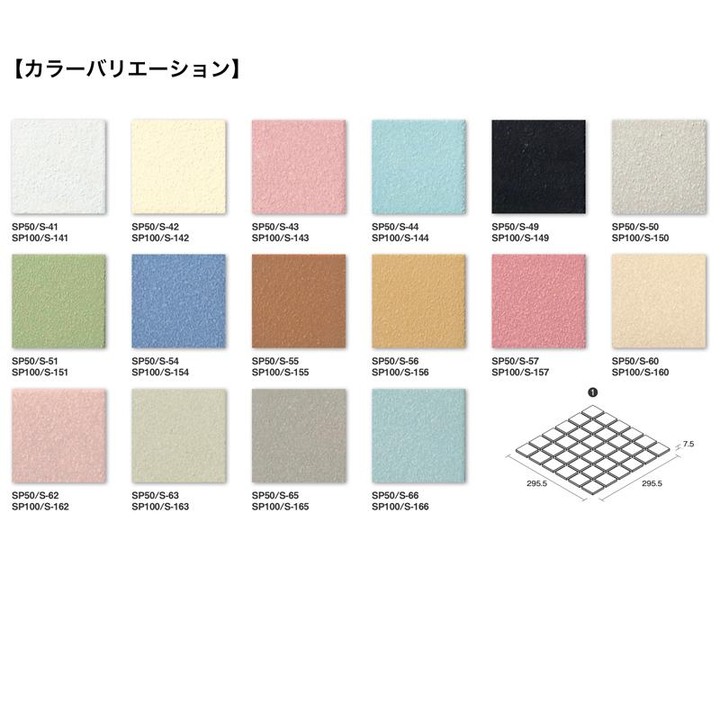 KYタイル / スぺクル 50角平 22枚入 内外装用床タイル(ケース) : ASTAS