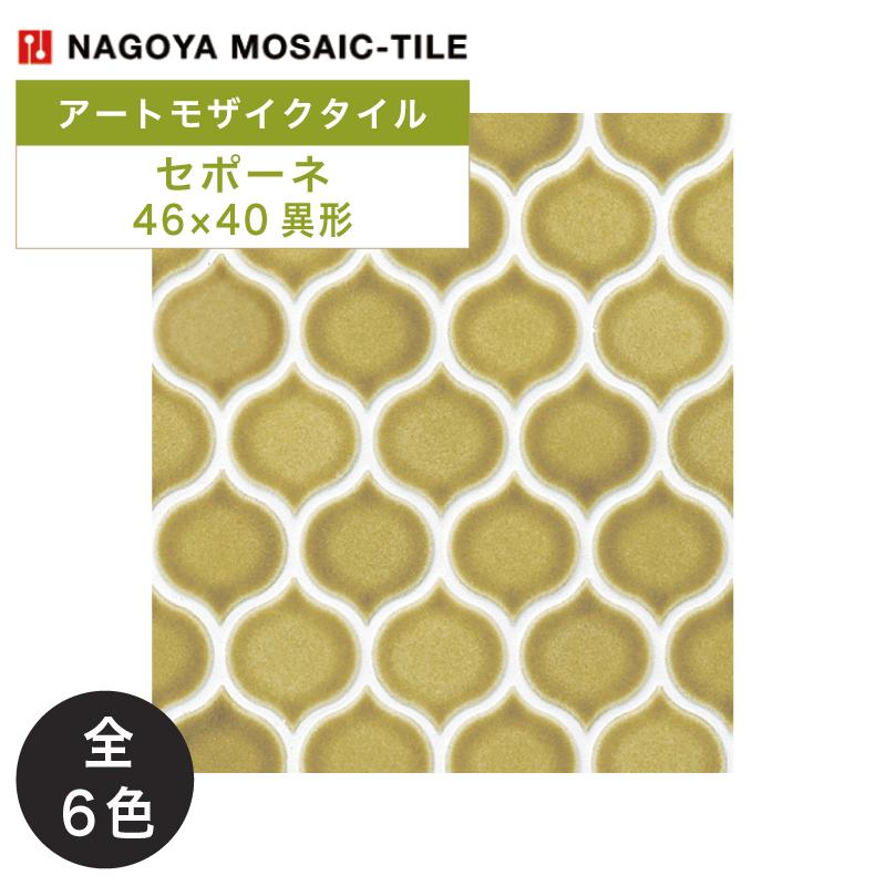 名古屋モザイク / セポーネ Sepone 46×40異形 18シート入 アート