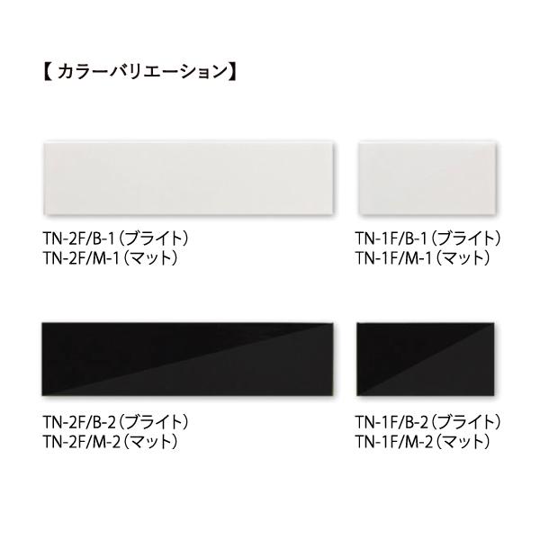 KYタイル / モノクローム 二丁掛平 マット 100枚入 TN-2F/M-1 内装用壁