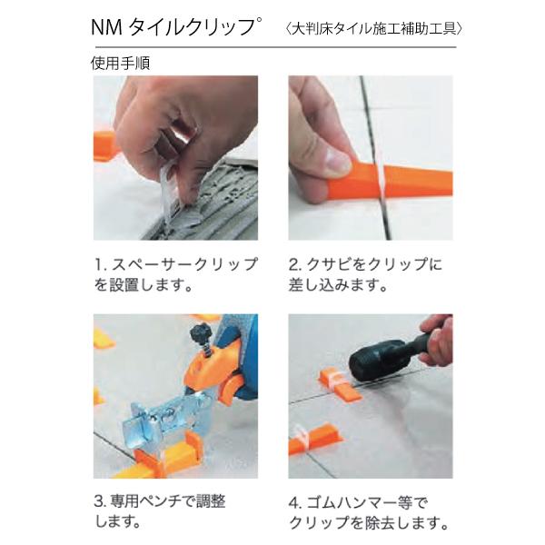 名古屋モザイク / NMタイルクリップ スペーサークリップ 目地幅2mm用 タイルスペーサークリップロング目地幅２ｍｍ５００個入り